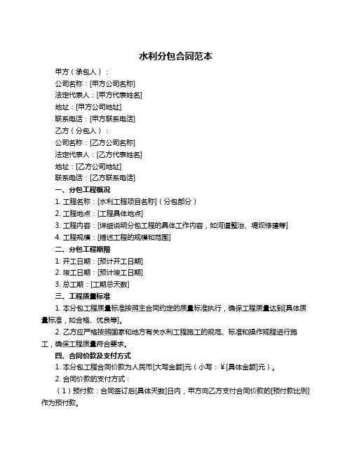 水利分包合同范本