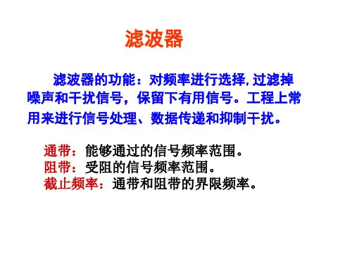 滤波器的设计PPT讲解
