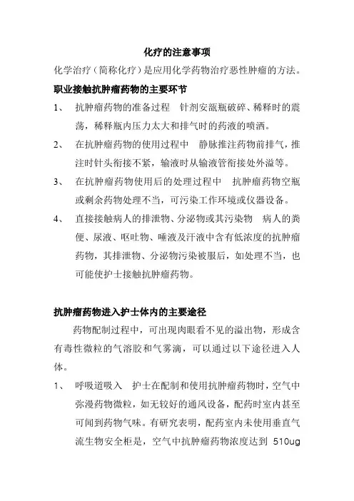 化疗的注意事项 业务学习