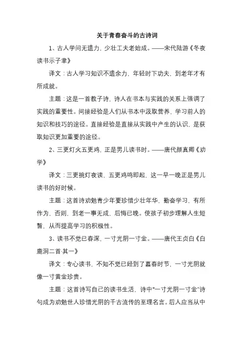 关于青春奋斗的古诗词
