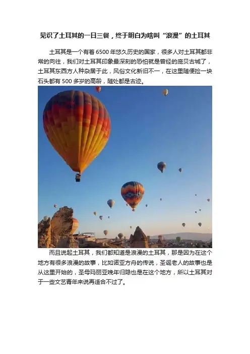 见识了土耳其的一日三餐，终于明白为啥叫“浪漫”的土耳其