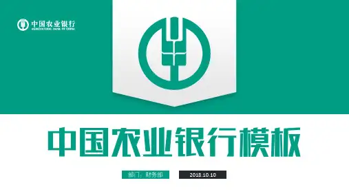 中国农业银行专用年终总结工作汇报PPT模板