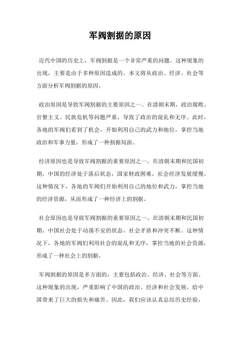 军阀割据的原因