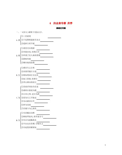 2022版高中语文第二单元4归去来兮辞并序练习含解析新人教版必修5