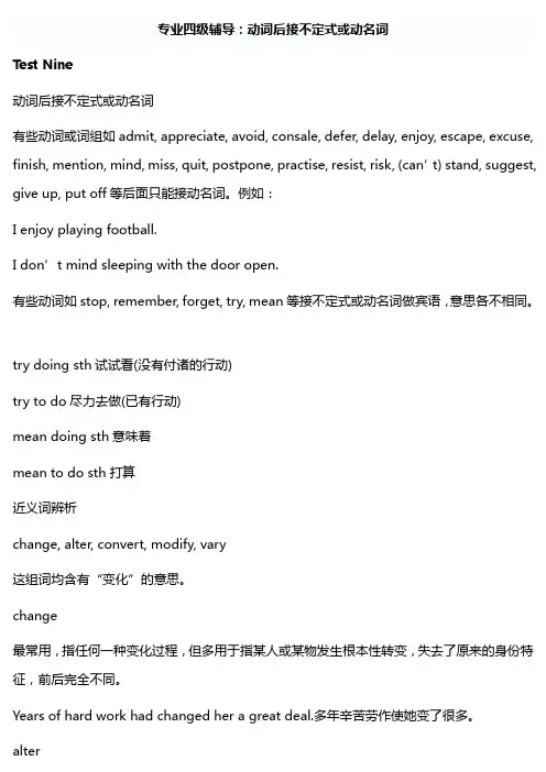 动词后接不定式或动名词