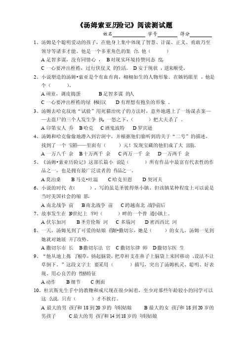 汤姆索亚历险记测试题答案