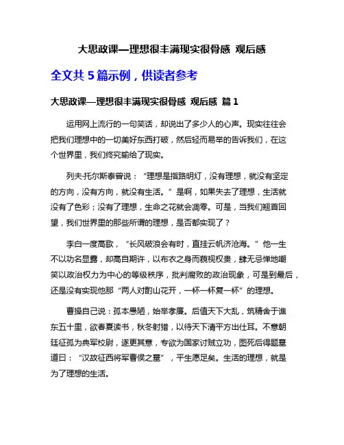 大思政课—理想很丰满现实很骨感 观后感