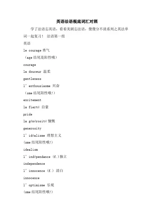 英语法语基础词汇对照