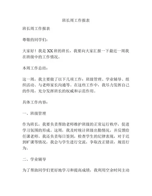 班长周工作报表