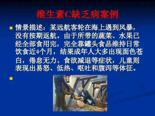 维生素C缺乏病案例