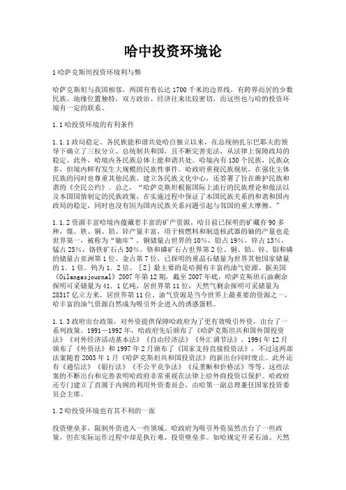 最新 哈中投资环境论-精品