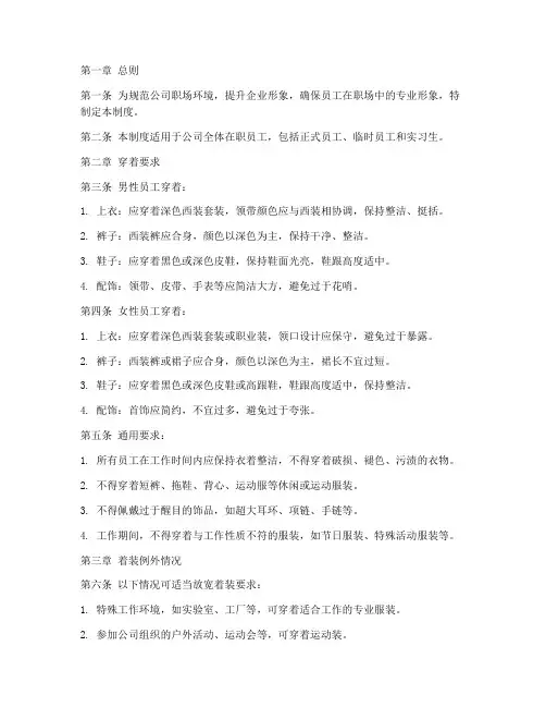 职场员工穿着管理制度要求