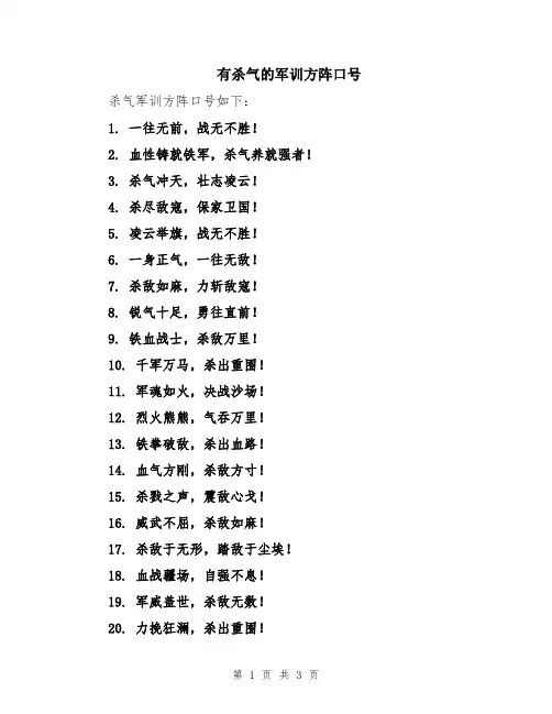 有杀气的军训方阵口号