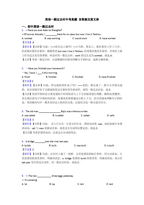 英语一般过去时中考真题 含答案百度文库
