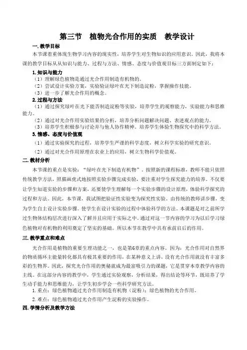 第3单元第6章第3节植物光合作用的实质-教案2-生物七年级上册