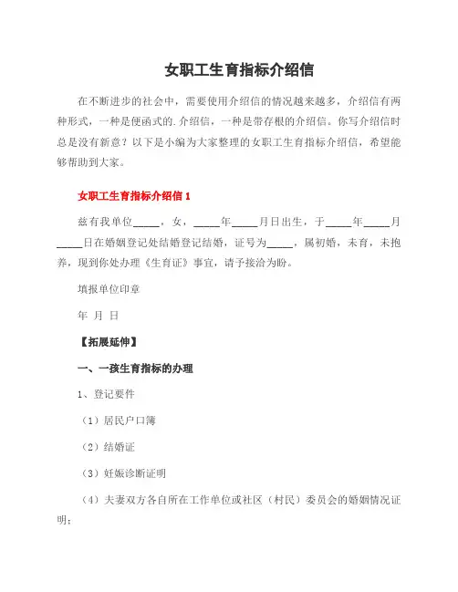 女职工生育指标介绍信