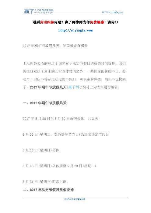2017年端午节放假几天,相关规定有哪些