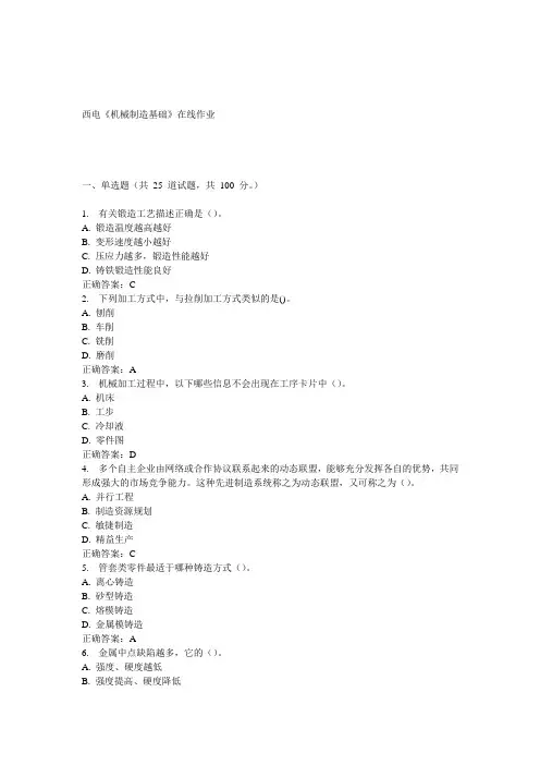 15春西电《机械制造基础》在线作业答案