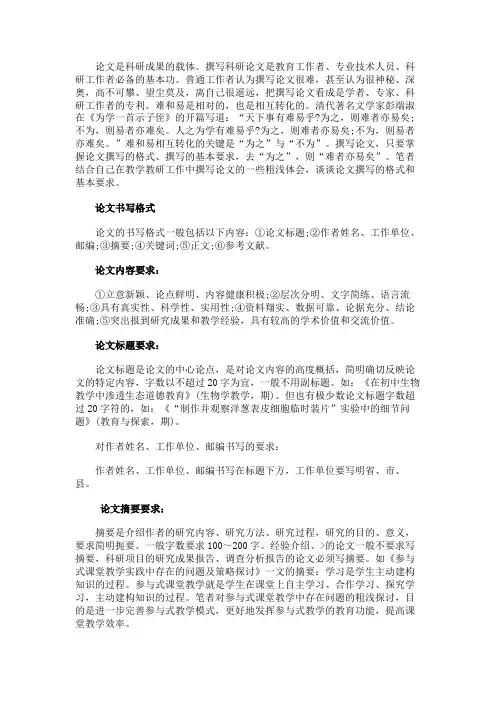 撰写论文的格式及要求