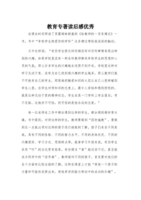 教育专著读后感优秀