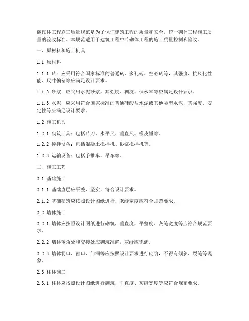 砖砌体工程施工质量规范