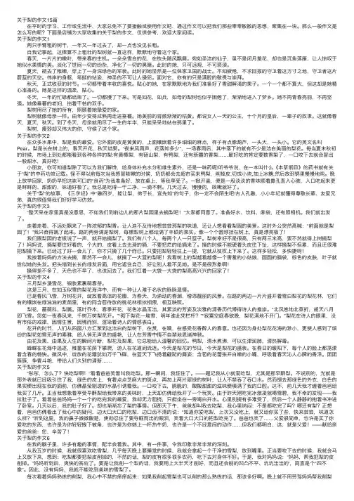 关于梨的作文15篇