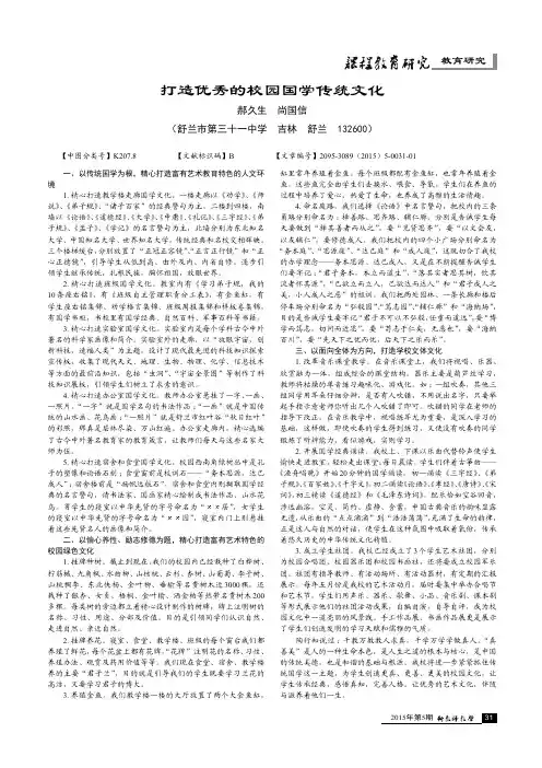 打造优秀的校园国学传统文化
