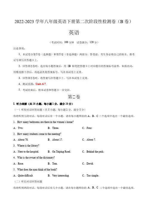 八年级英语下学期第二次阶段性检测B卷(人教版)【测试范围Unit6-Unit7】(考试版)A4