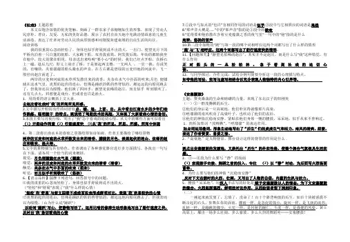 《社戏》《安塞腰鼓》课内阅读答案卷