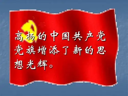 十七大党章讲座定稿