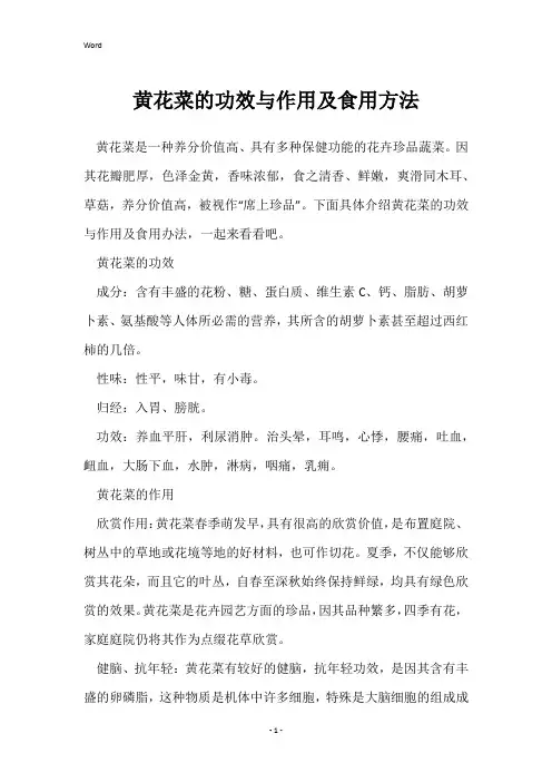 黄花菜的功效与作用及食用方法