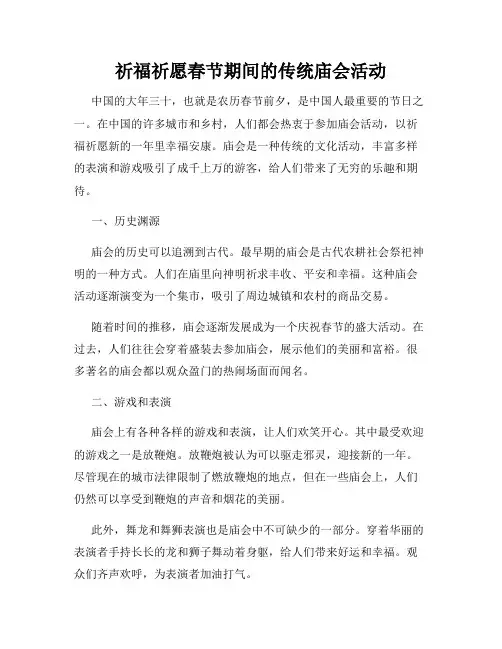 祈福祈愿春节期间的传统庙会活动