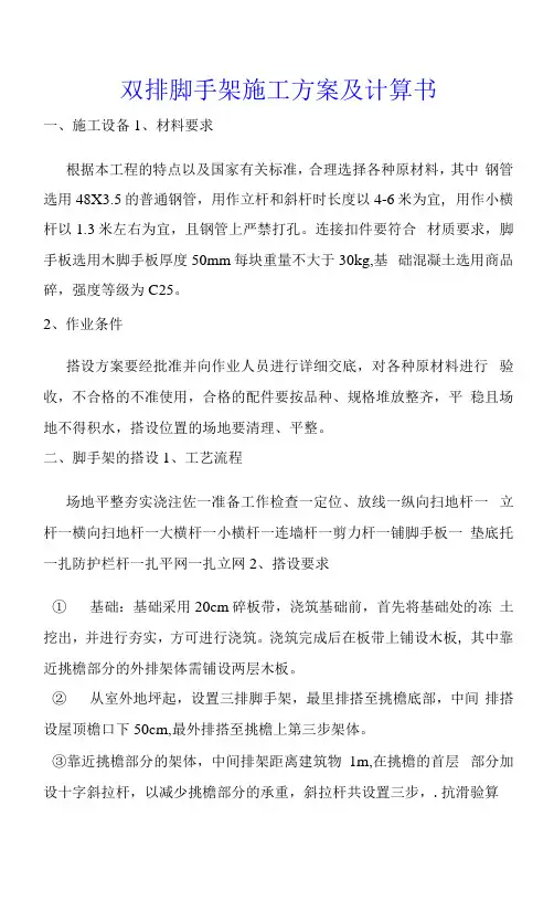 双排脚手架施工方案及计算书