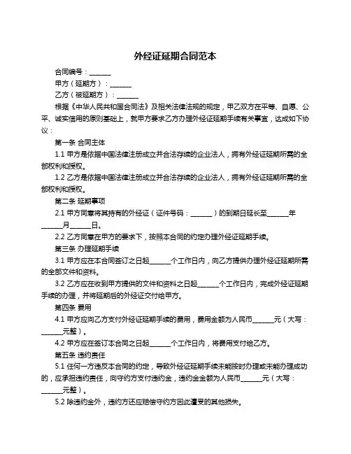 外经证延期合同范本