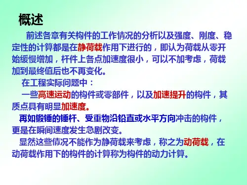 南京工业大学材料力学材料力学冲击问题
