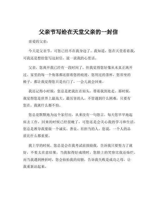 父亲节写给在天堂父亲的一封信