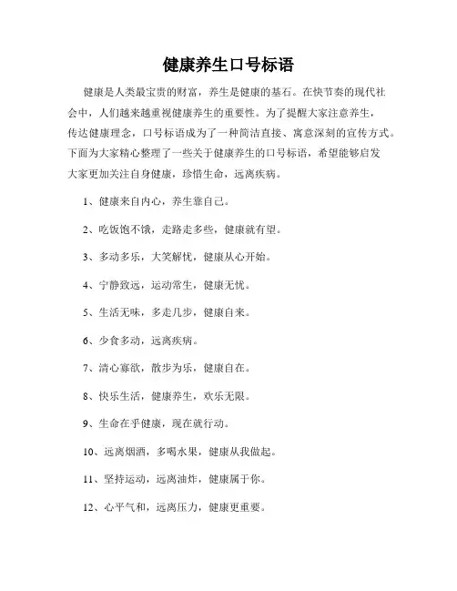 健康养生口号标语