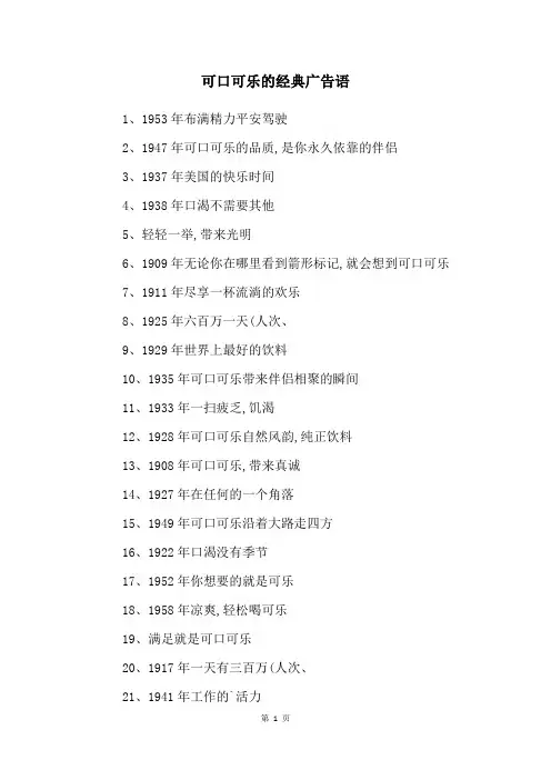 可口可乐的经典广告语