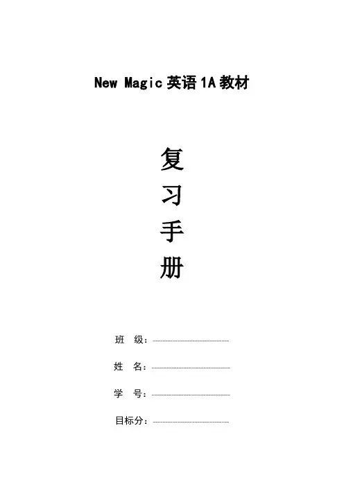 知识点整理(素材)新魔法英语一年级上册