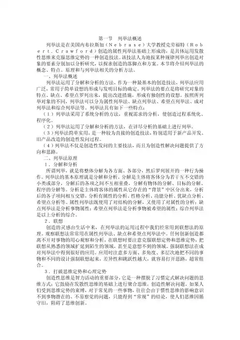 第九章 列举法