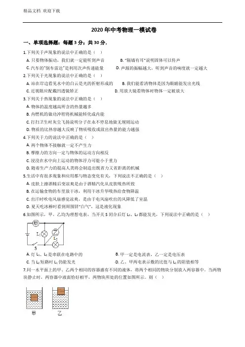2020年人教版中考物理一模试卷(含答案)