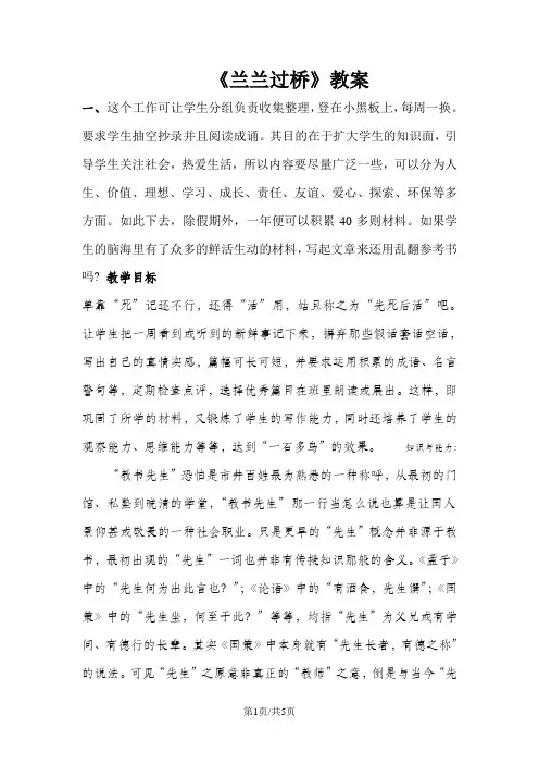 一年级下语文教案32兰兰过桥∣人教新课标