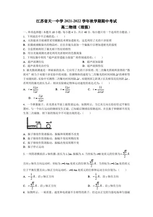 江苏省无锡市天一中学2021-2022学年高二上学期期中物理试题(理强)