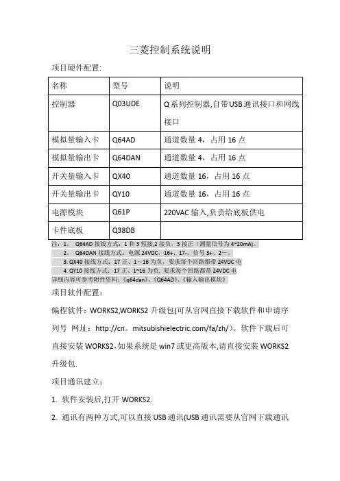 三菱控制系统说明(建立简单项目工程)