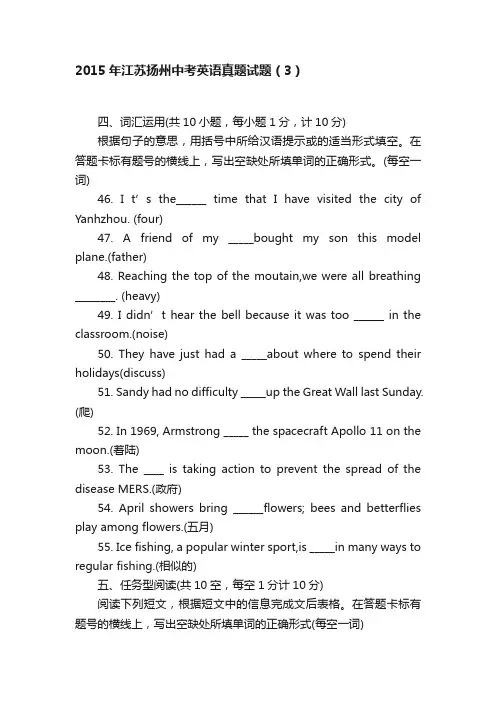 2015年江苏扬州中考英语真题试题（3）