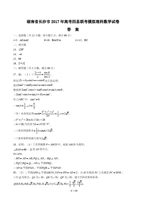 【湖南省长沙一中】2017届高三上学年期月考数学年试题(理科)(五)
