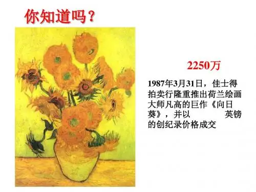 第19课 音乐与美术(美术)28张优秀课件