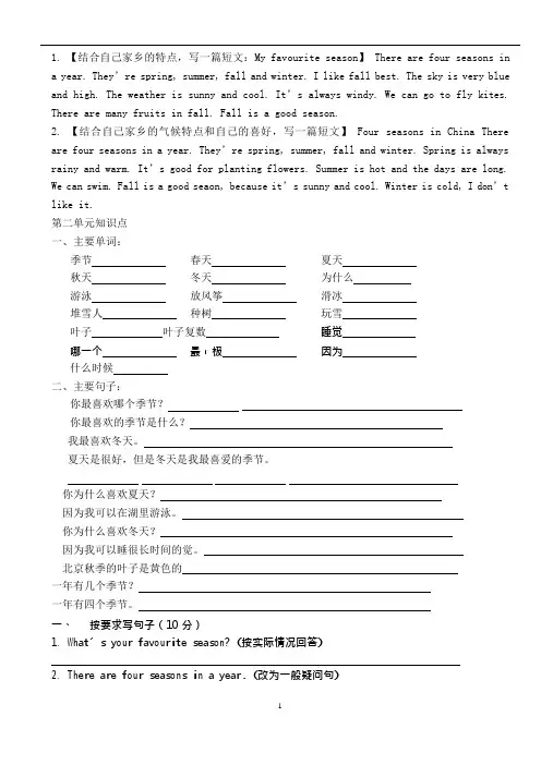 (完整版)PEP小学英语五年级下册第二单元单词、句子、语法习题(可编辑修改word版)