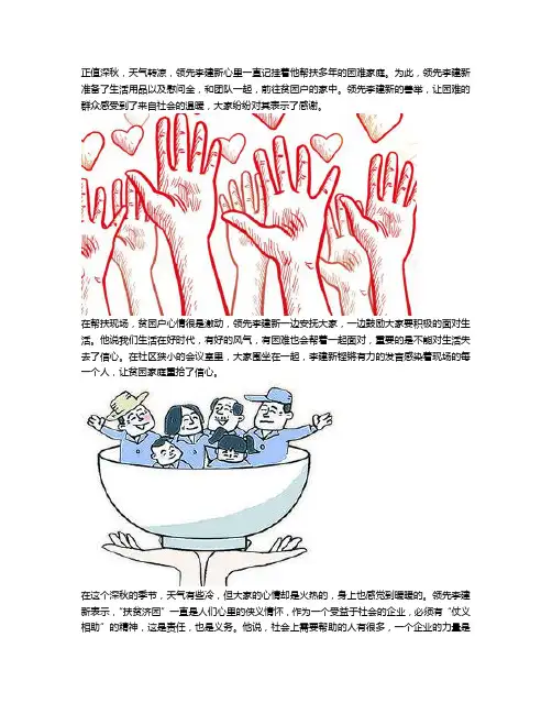 领先李建新,一个有侠义情怀的爱心企业家