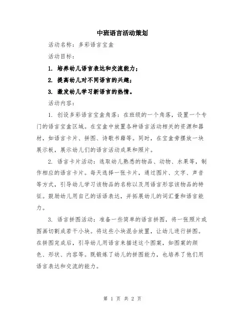 中班语言活动策划